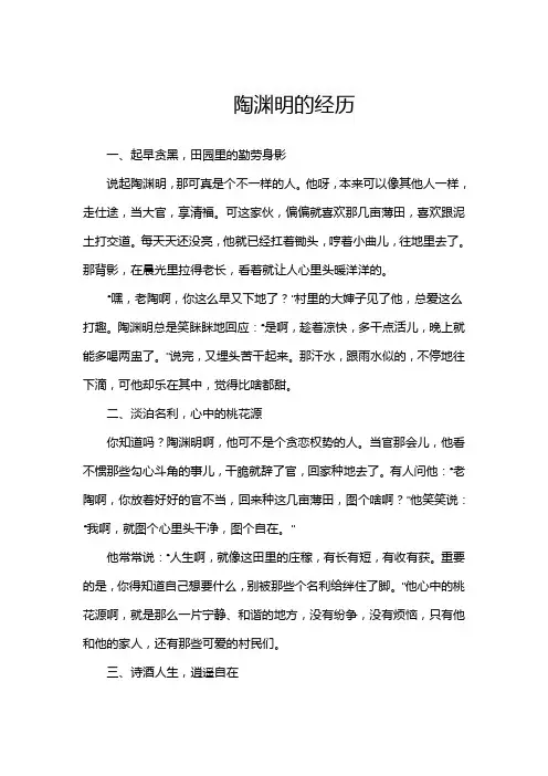 陶渊明的经历
