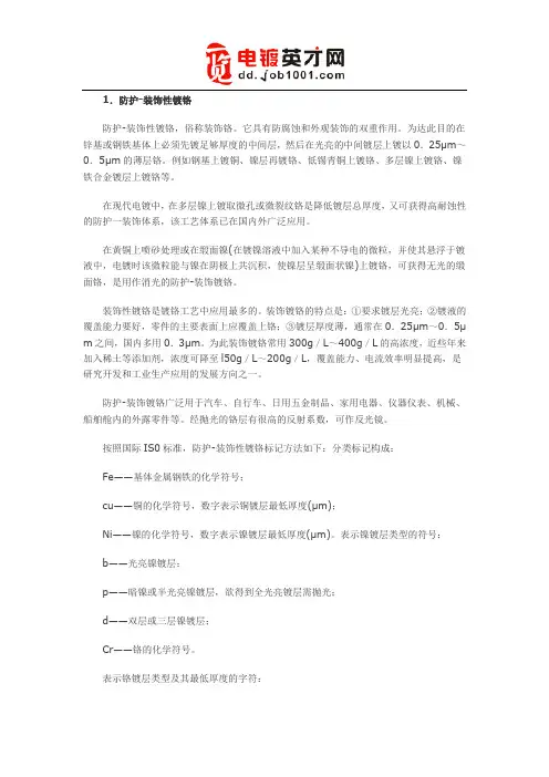 镀铬之镀铬层的种类和标记