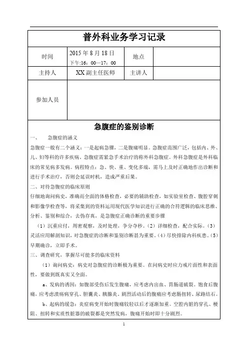 18月普外科业务学习   急腹症鉴别诊断