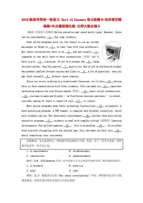 2019版高考英语一轮复习 Unit 14 Careers单元检测B-完形填空精准练+失分题型强化练 北师大版必修5