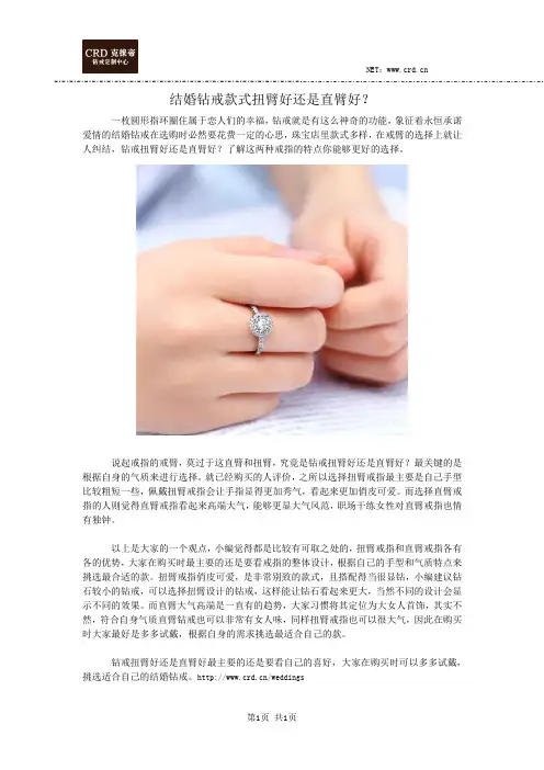 结婚钻戒款式扭臂好还是直臂好？