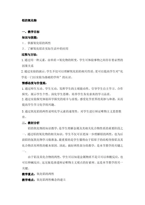 氧化铝的教案