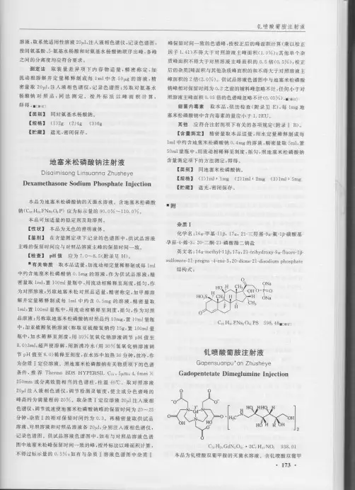 2010版中国药典第三增补本-钆喷酸葡胺注射液