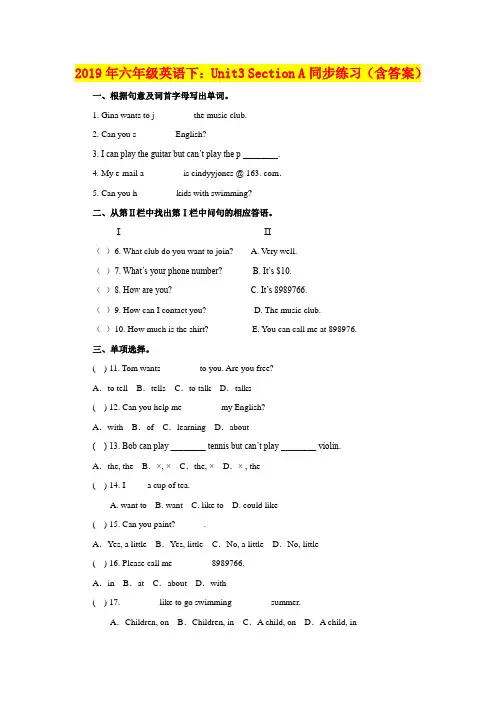 2019年六年级英语下：Unit3 Section A同步练习(含答案)