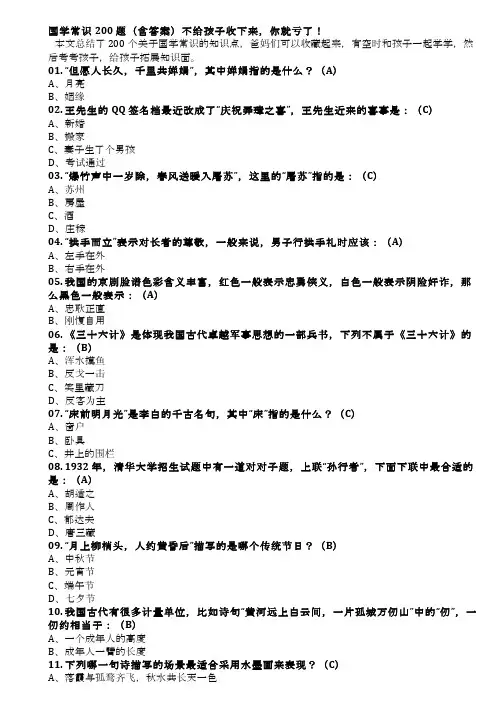 国学常识200题含答案打印版