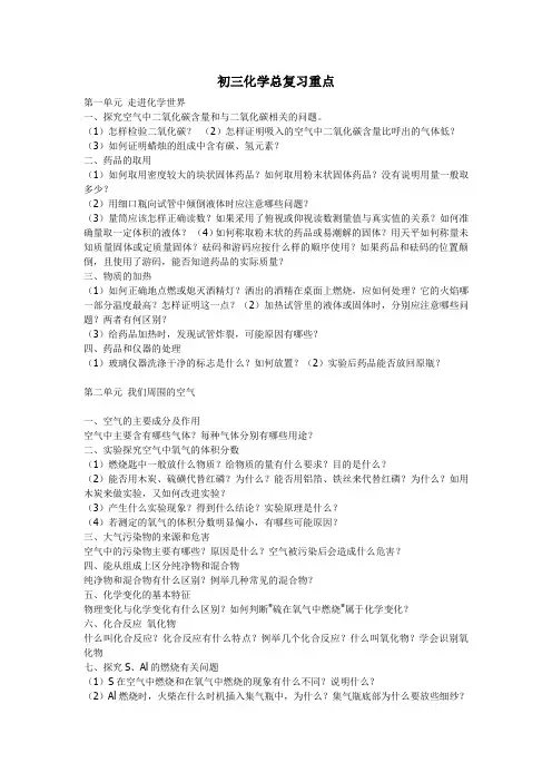 初三化学总复习重点
