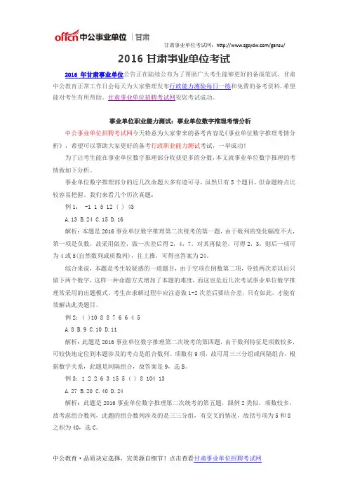 2016甘肃事业单位考试行政能力测验每日一练(20)