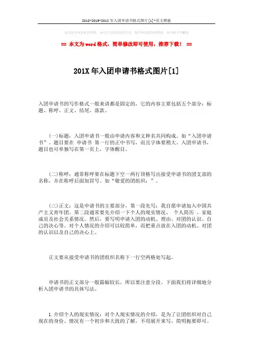 2018-2019-201X年入团申请书格式图片[1]-范文模板 (2页)