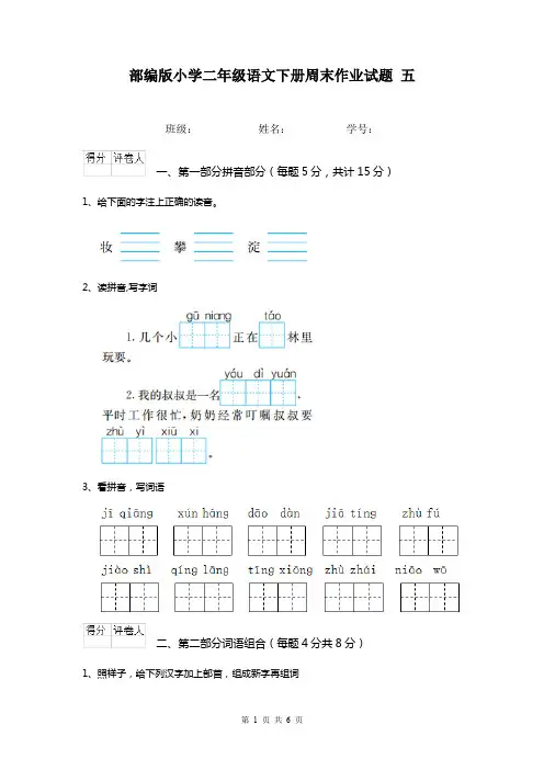 部编版小学二年级语文下册周末作业试题 五