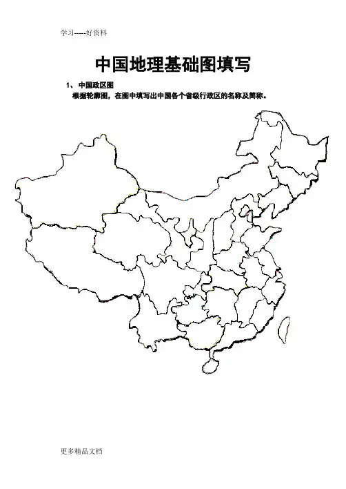 最新中国地理空白图(政区、分省轮廓、地形、铁路空白图)-(3)[1]