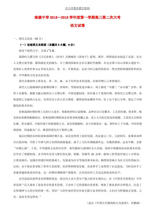 2019届高三语文上学期第二次月考试题(1)