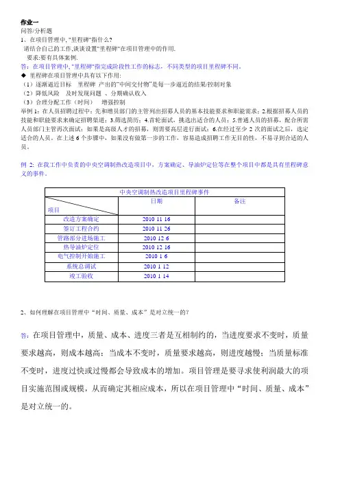 项目管理作业1参考答案