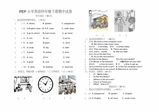 人教版新PEP英语四年级下册期中测试题及答案