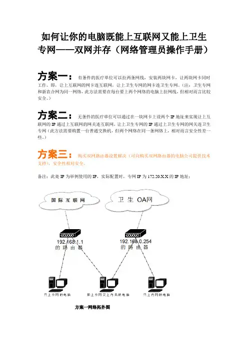 如何让你的电脑既能上互联网又能上卫生专网