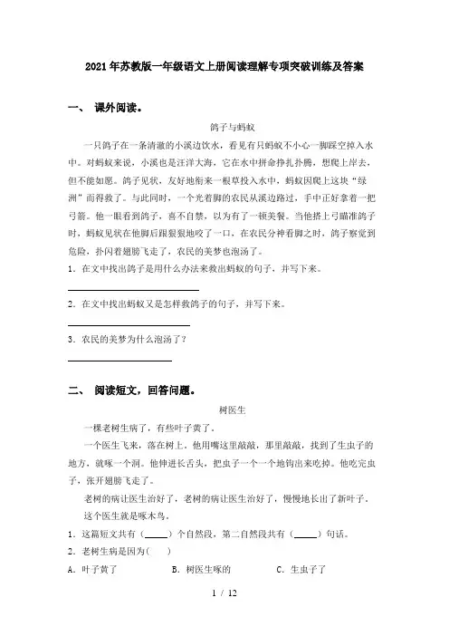 2021年苏教版一年级语文上册阅读理解专项突破训练及答案