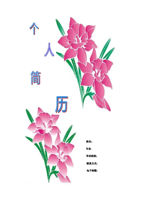护理专业简历模板