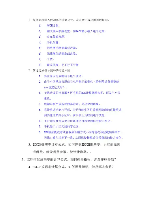 简述随机接入成功率的计算公式