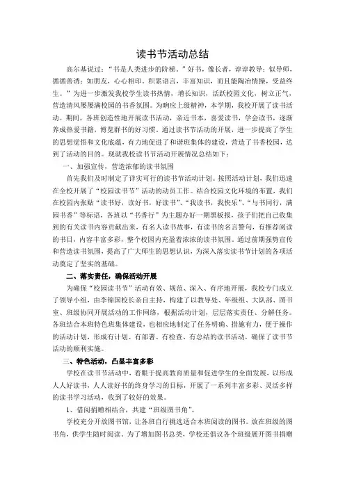 读书节活动总结