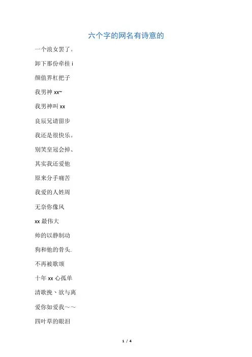 六个字的网名有诗意的