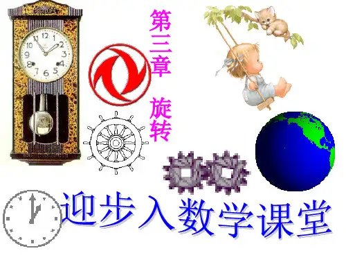 3.2图形的旋转1练习题
