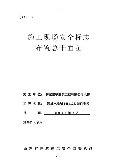安全标志平面布置图