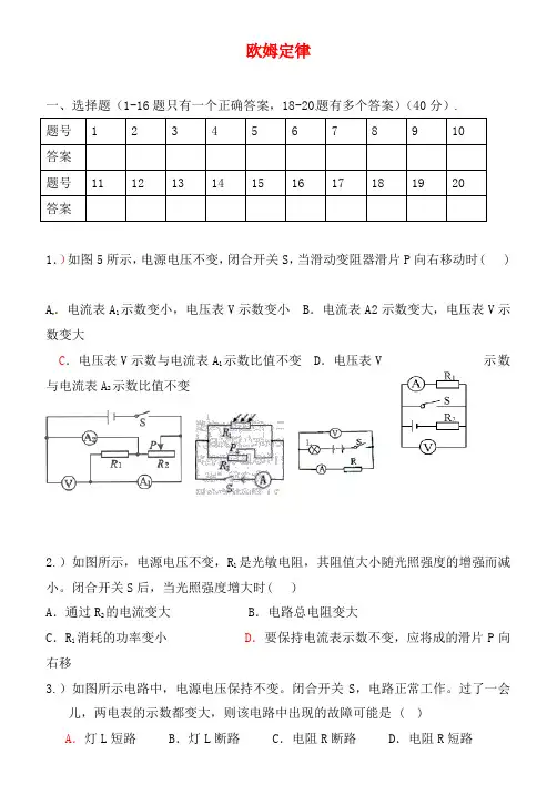 湖北省孝感市孝南区三汊镇中学2020届中考物理 欧姆定律复习(无答案)