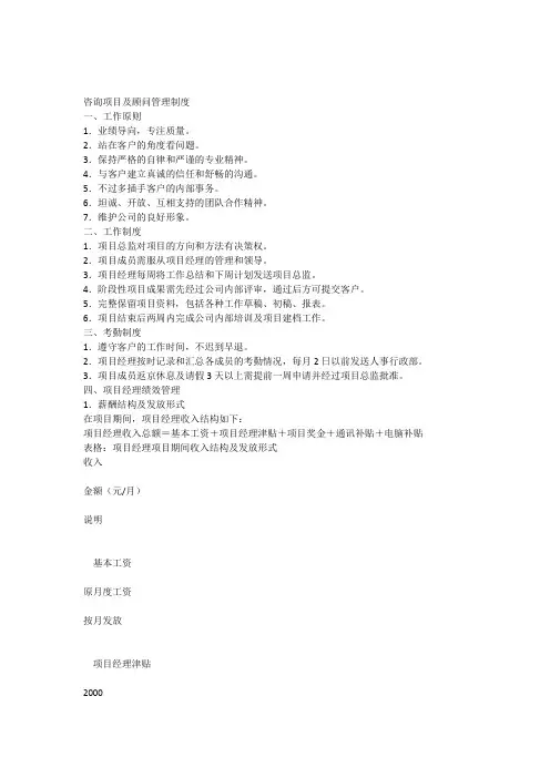 咨询项目及顾问管理制度