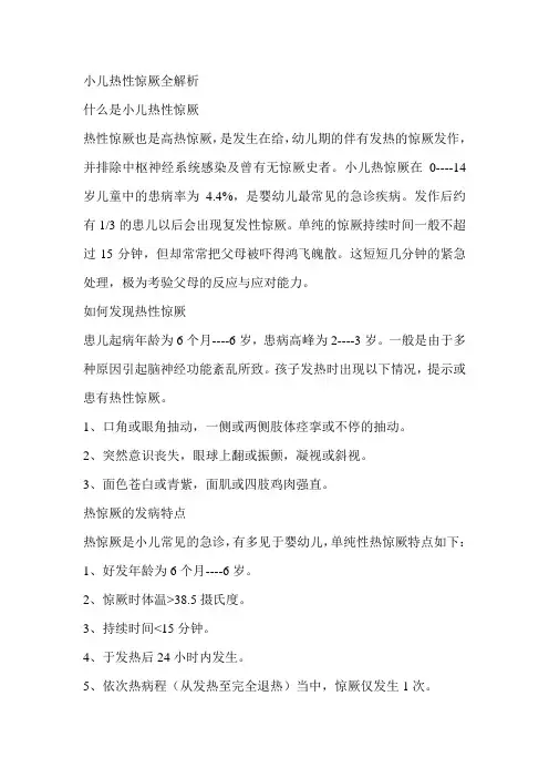 小儿热性惊厥全解析