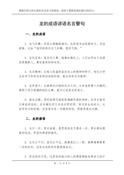 龙的成语谚语名言警句