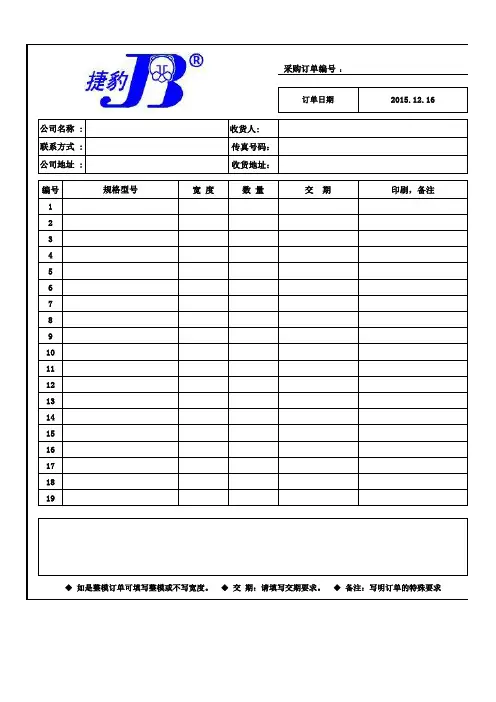 订单模板