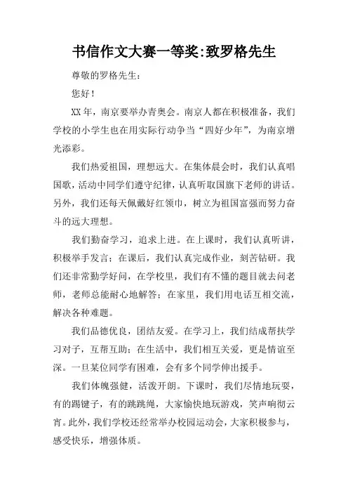 书信作文大赛一等奖-致罗格先生