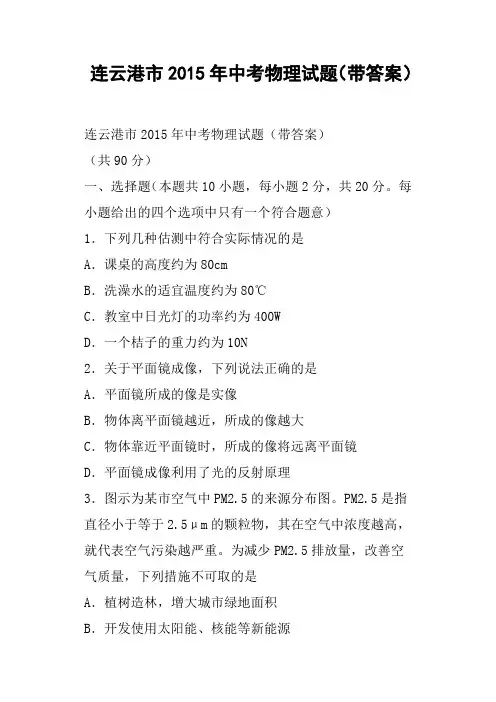 连云港市中考物理试题带答案