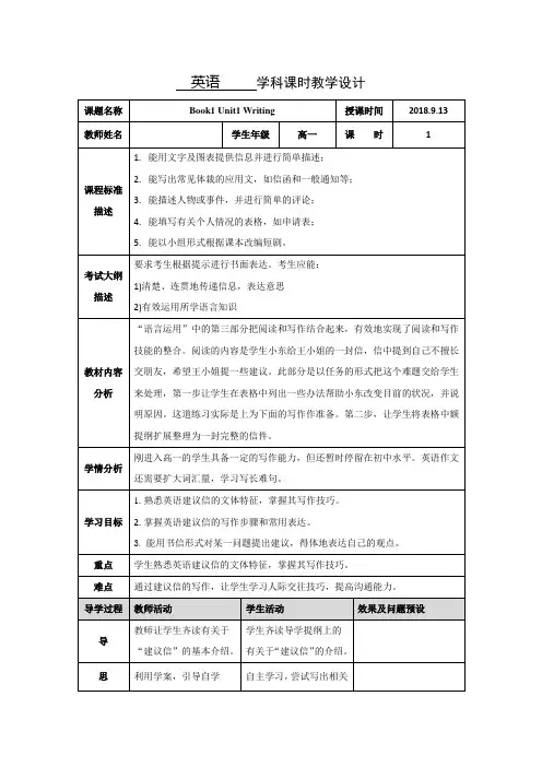 高级中学高中英语必修一(人教版)Unit1写作教学设计-