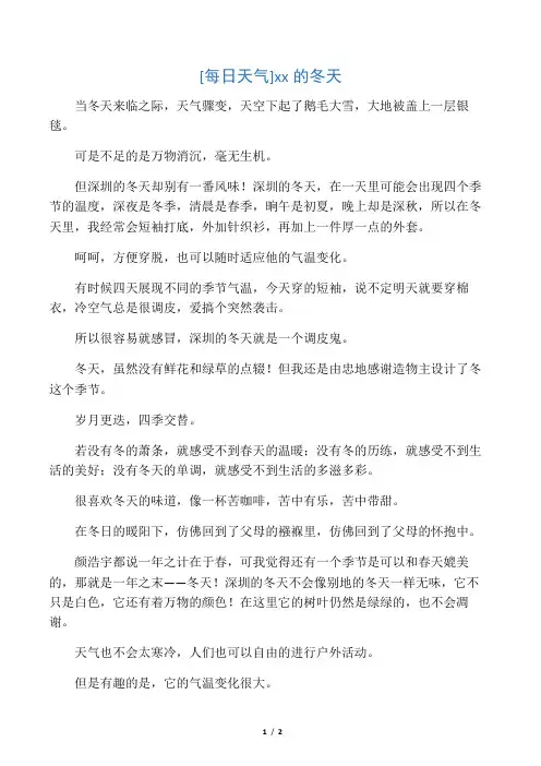 每日天气深圳的冬天-作文