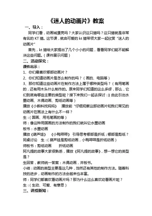 小学美术三年级上册《迷人的动画片》教案