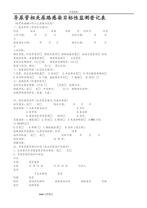 院感各种监测表汇总