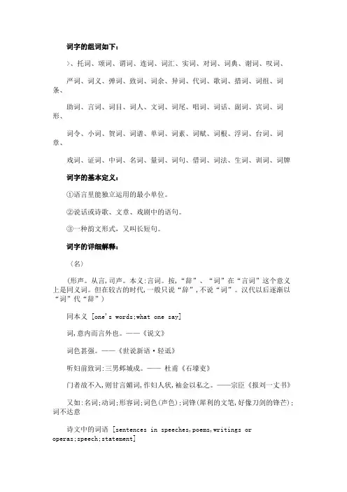 用词字组词基本定义详细解释造句