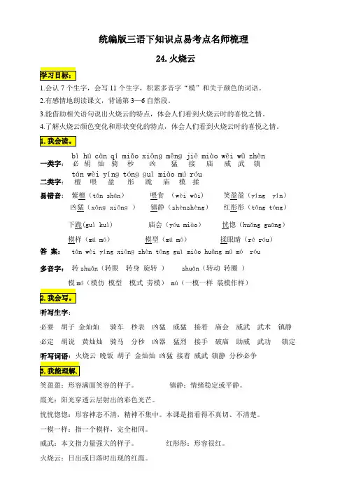 部编版小学三年级语文下册24.《火烧云》知识点易考点名师梳理
