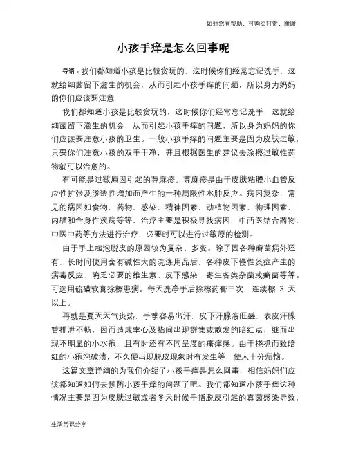 小孩手痒是怎么回事呢