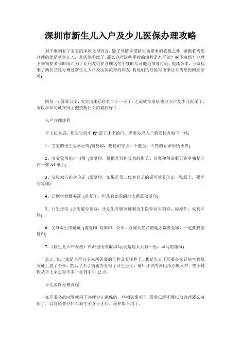 深圳市新生儿入户及少儿医保办理攻略