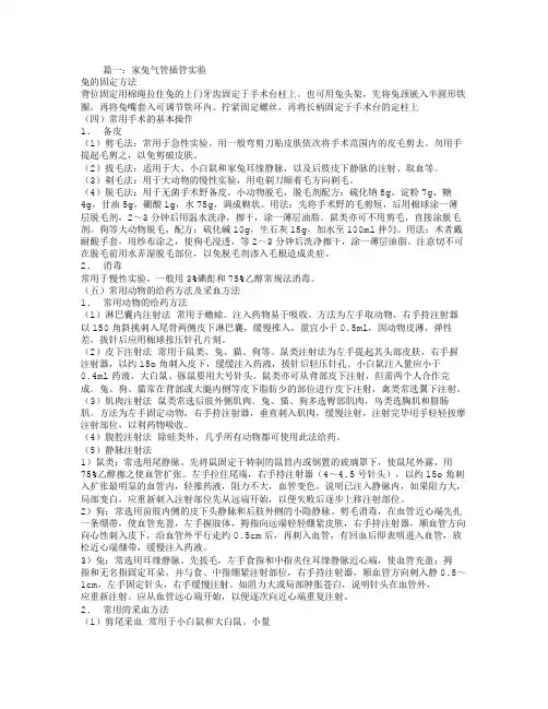 气管插管实验报告