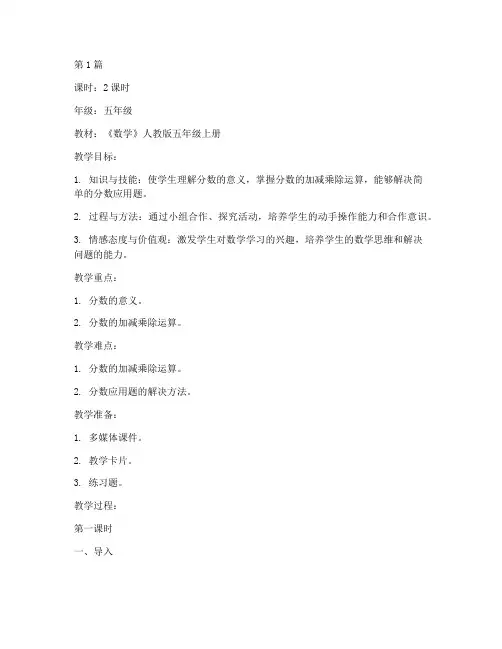 分数的应用教案(3篇)