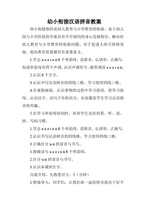 幼小衔接汉语拼音教案