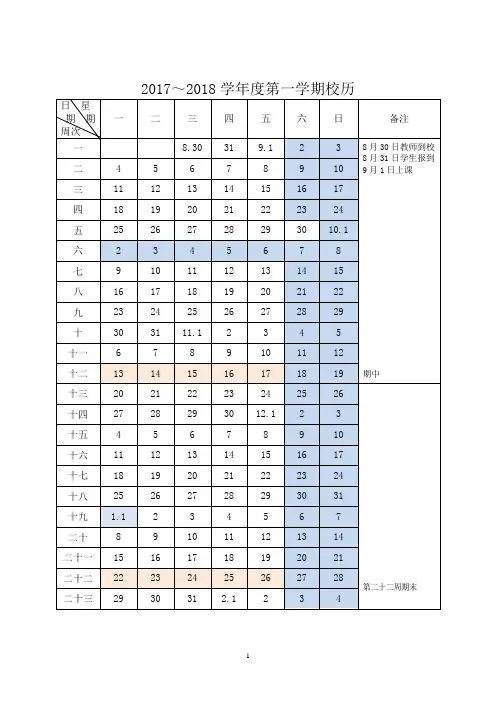 2017-2018学年度校历