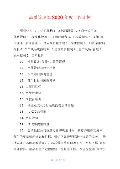 品质管理部2020年度工作计划