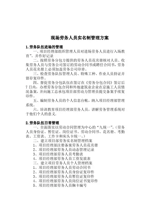 现场劳务人员实名制管理方案
