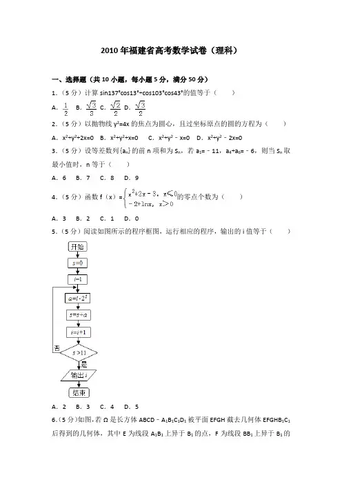 2010年福建省高考数学试卷(理科)及答案