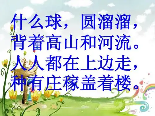 地球的故事