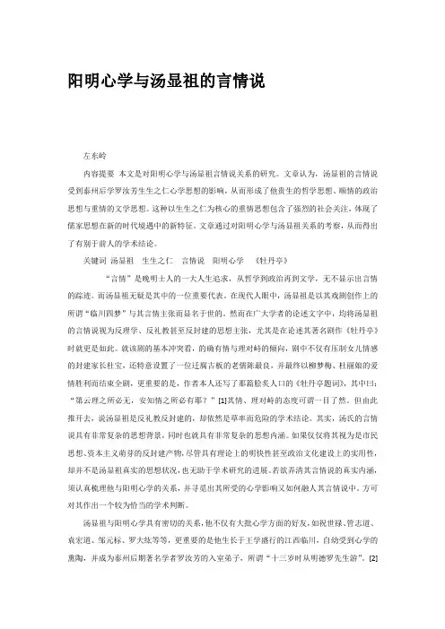 阳明心学与汤显祖的言情说