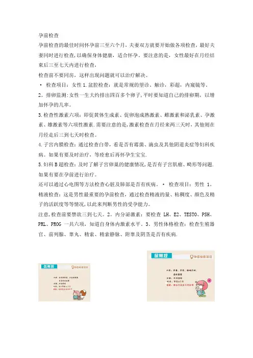 备孕知识大全